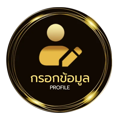 ข้อมูลสมาชิก หวย ruay